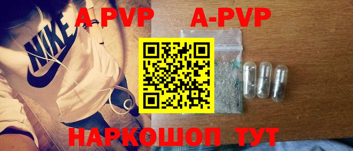 А ПВП VHQ  А ПВП кристаллы  Вход с VPN  Барнаул  APVP СК 