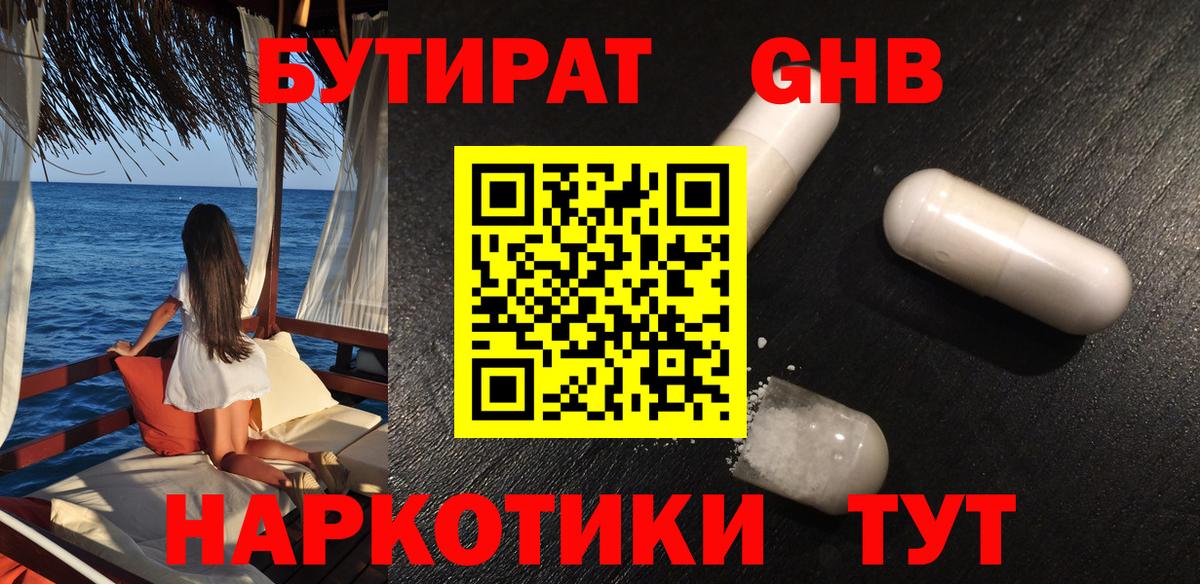 Барнаул  БУТИРАТ  Вход с VPN  БУТИРАТ вода 