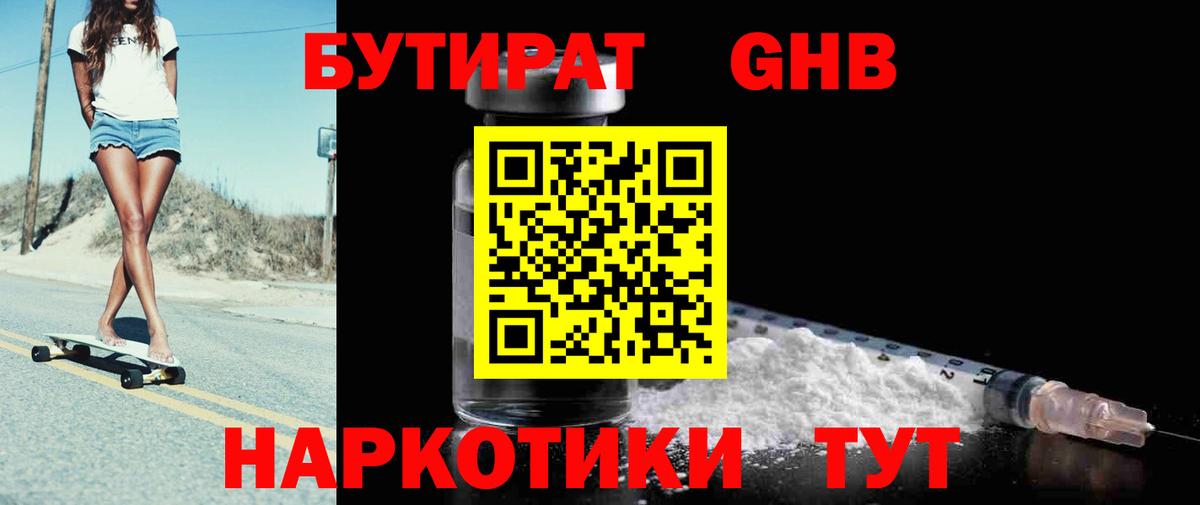 Бутират вода Барнаул