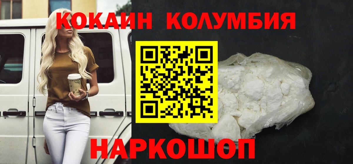 Барнаул  COCAIN Эквадор  КОКАИН FishScale  Вход с VPN 