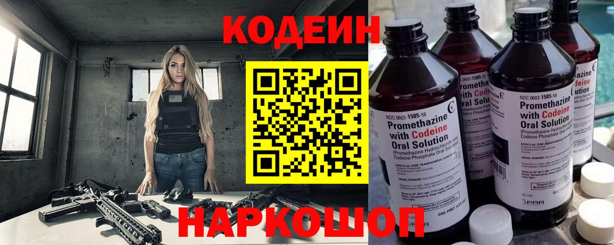 Барнаул  Кодеин Purple Drank  Вход с VPN 
