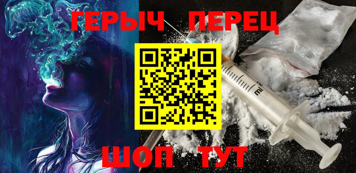 Героин белый Барнаул