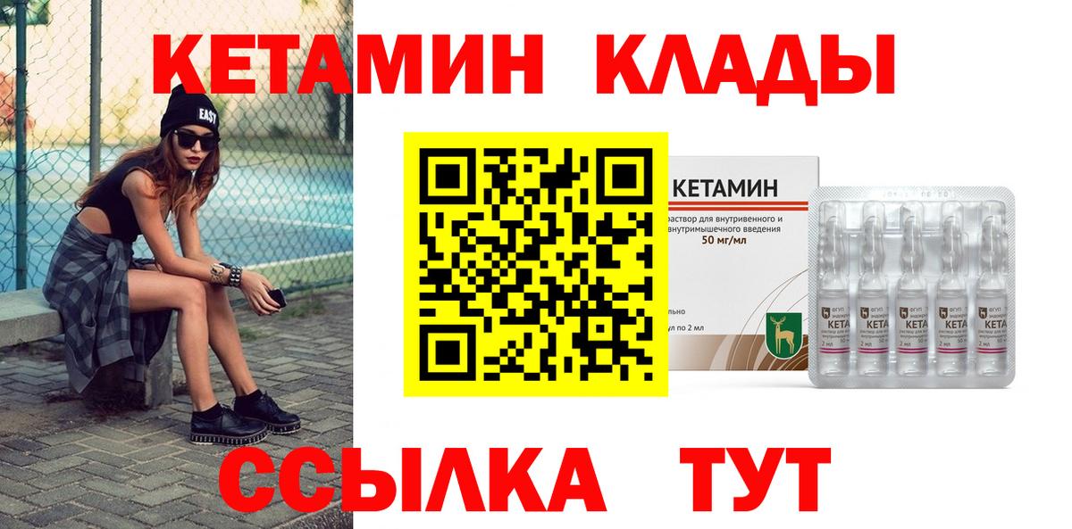 Барнаул  Кетамин ketamine  Вход с VPN 