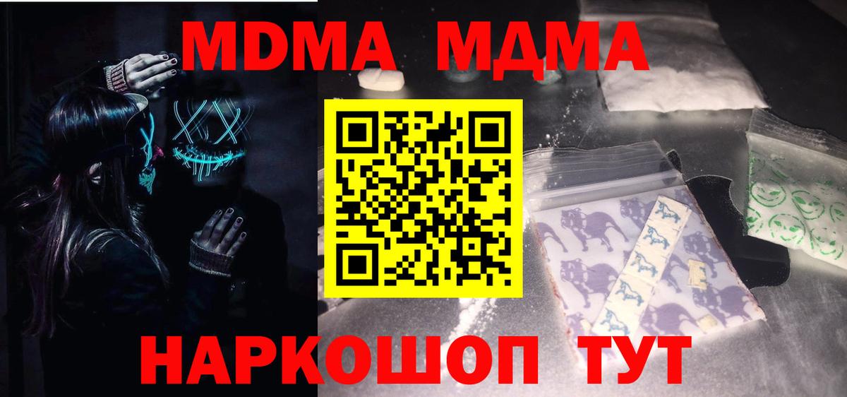 Барнаул  MDMA молли  Вход с VPN  МДМА  МДМА молли 