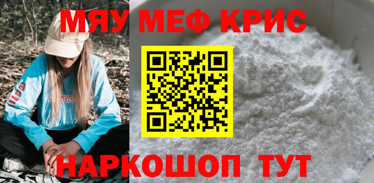 Меф мяу мяу мука Барнаул