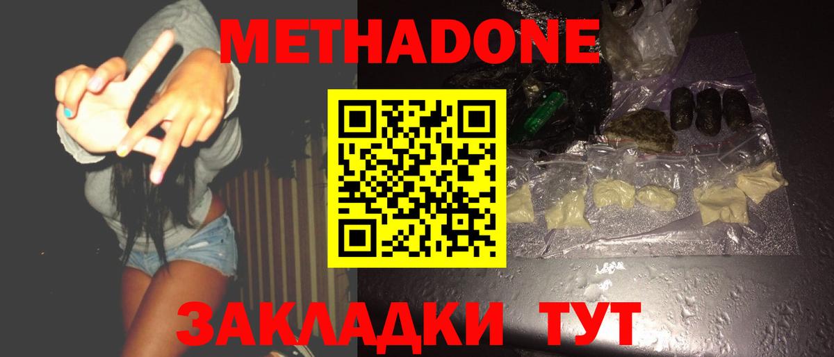 Барнаул  МЕТАДОН methadone  Вход с VPN 