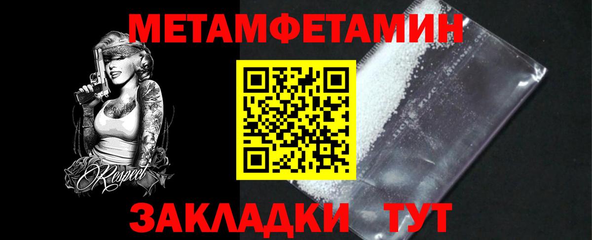МЕТАМФЕТАМИН Methamphetamine Барнаул