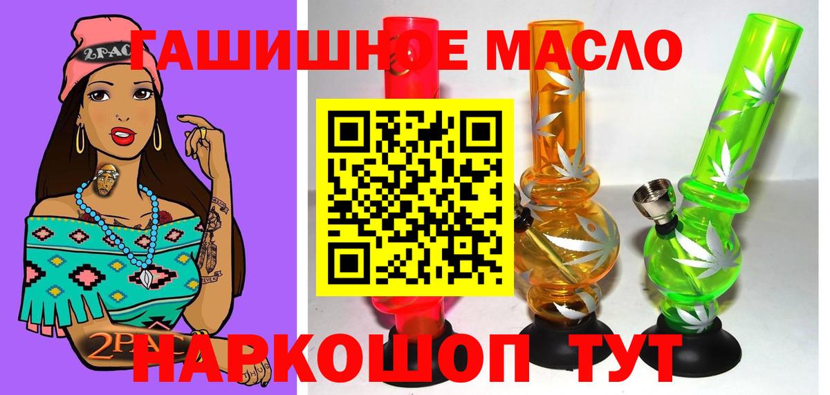 Барнаул  ТГК гашишное масло  Вход с VPN 